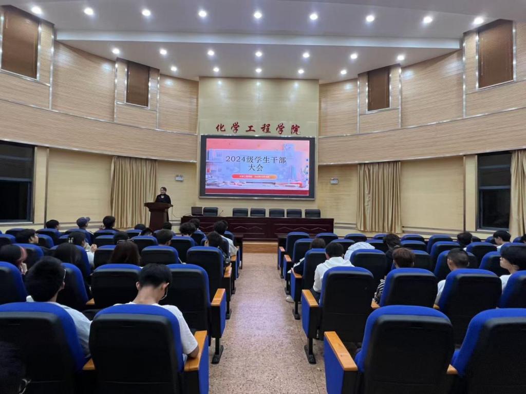 娱乐城
召开2024级学生干部培训会议