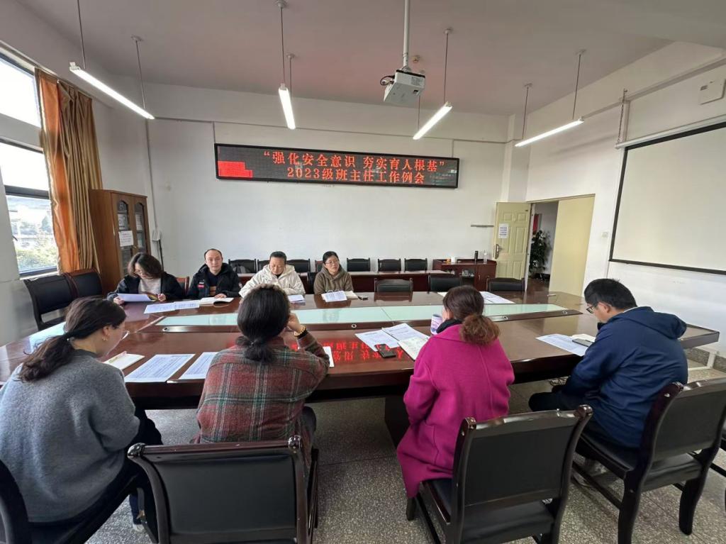 娱乐城
召开“强化安全意识 夯实育人根基” 2023级班主任工作例会