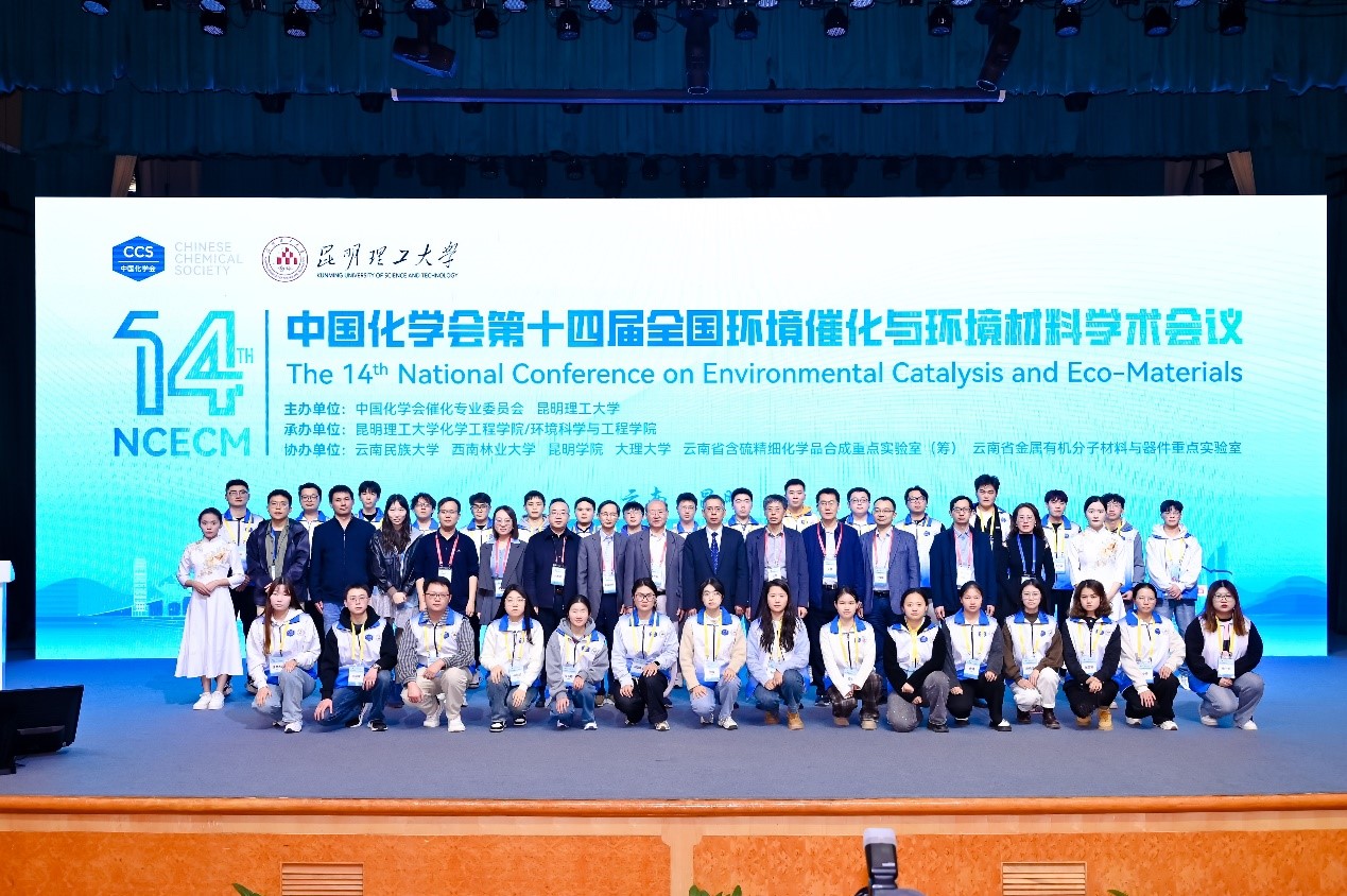 娱乐城
成功承办中国化学会第十四届全国环境催化与环境材料学术会议