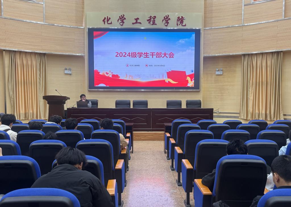 娱乐城
召开2024级学生干部能力提升培训大会